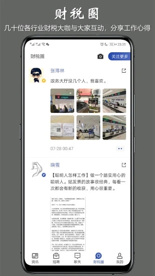 最新會(huì)計(jì)前線APP版本