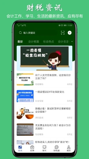 最新會(huì)計(jì)前線APP版本