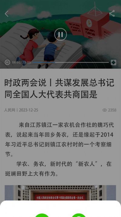 三農(nóng)觀察APP 安卓版