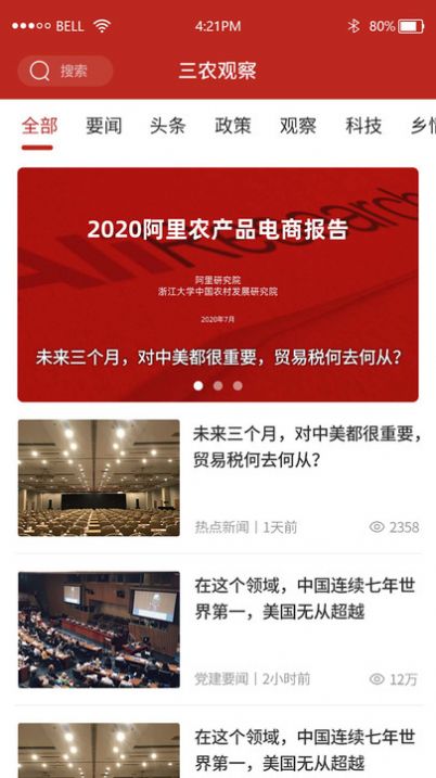 三農(nóng)觀察APP 安卓版