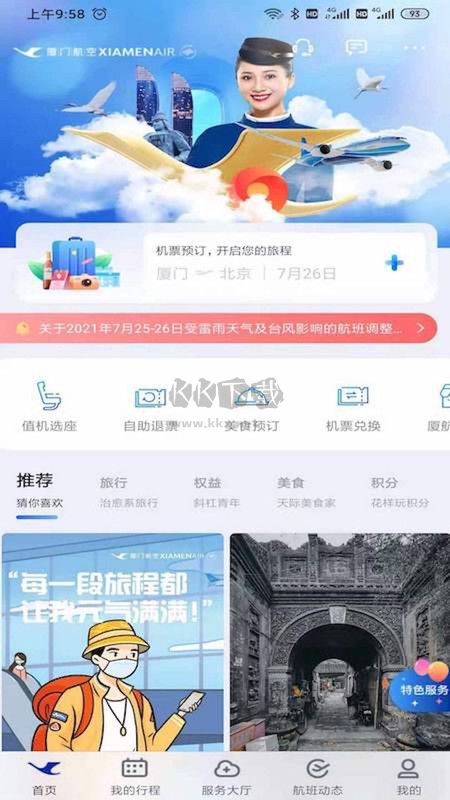 廈門航空APP 6.9.3版