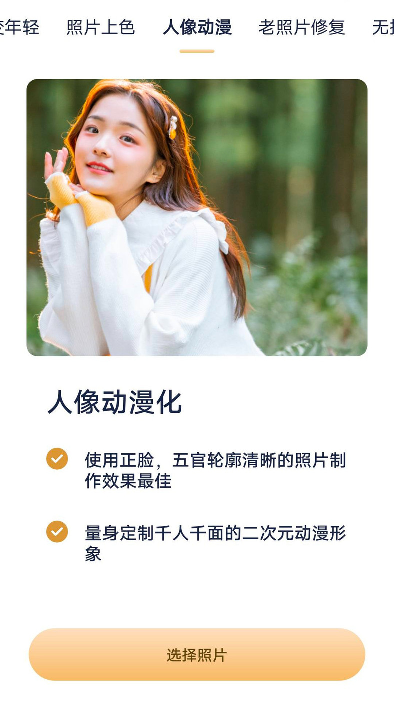 AI照片編輯魔術(shù)師手機(jī)版