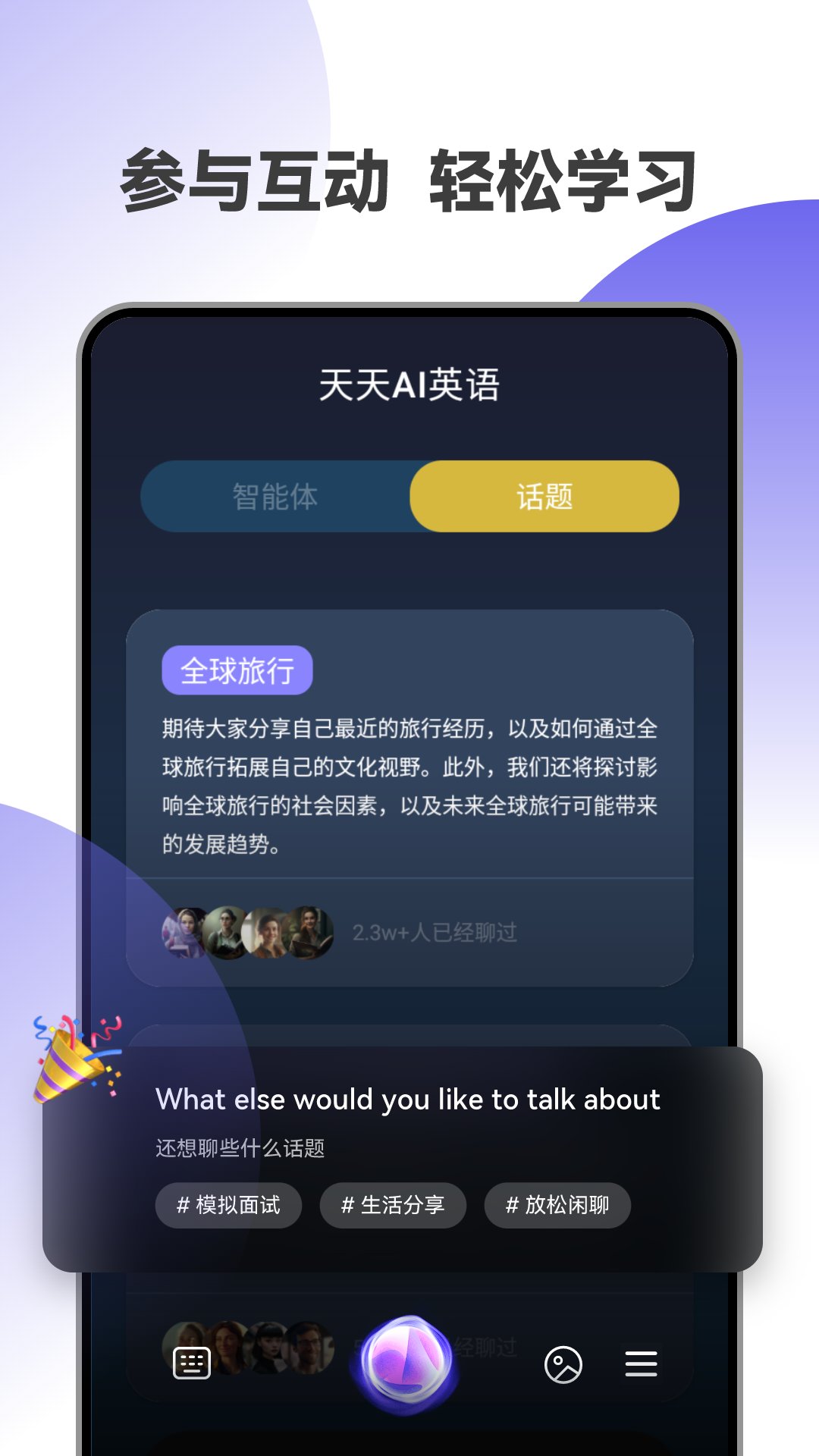 天天AI英語官方應用