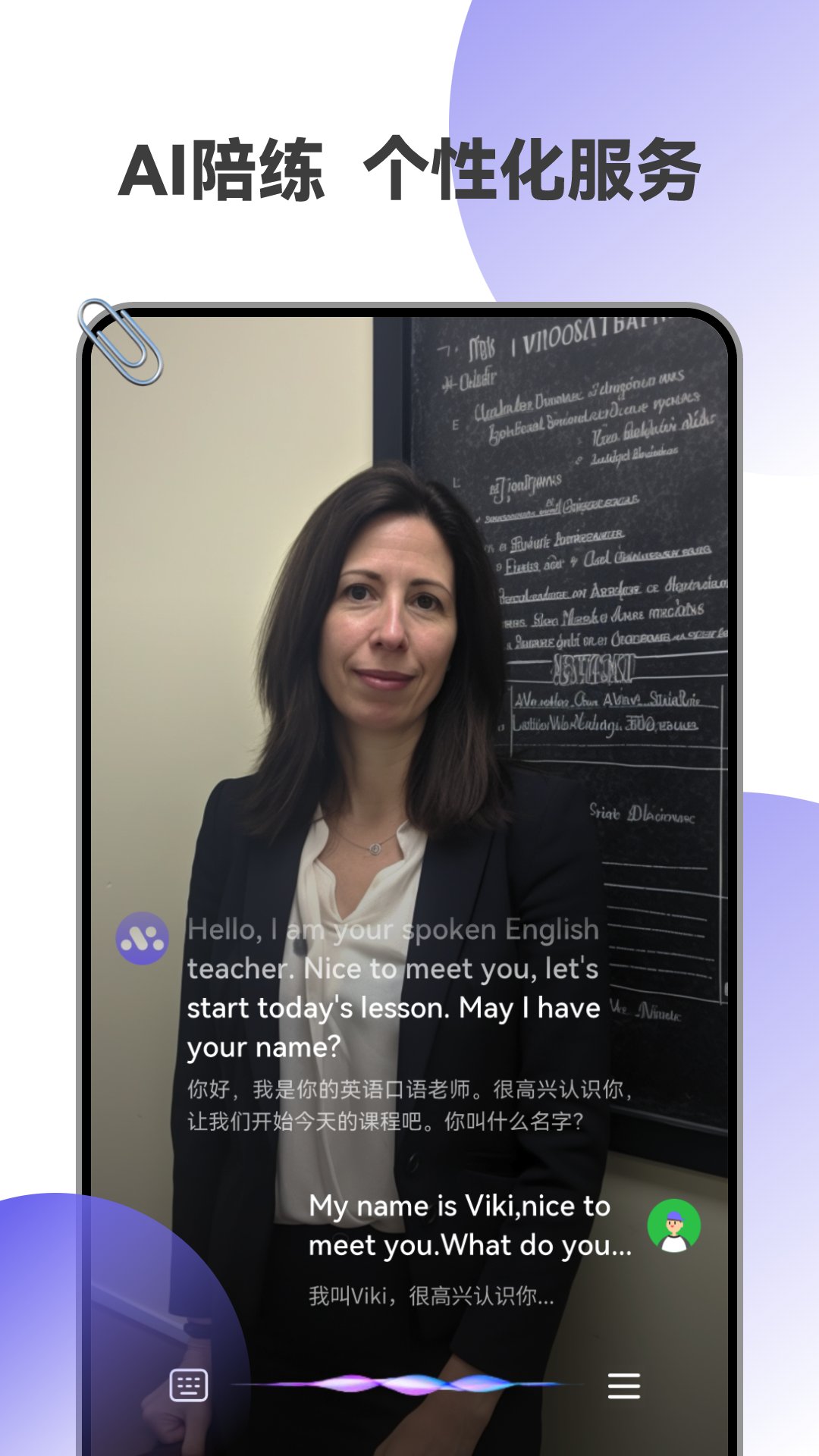 天天AI英語官方應用