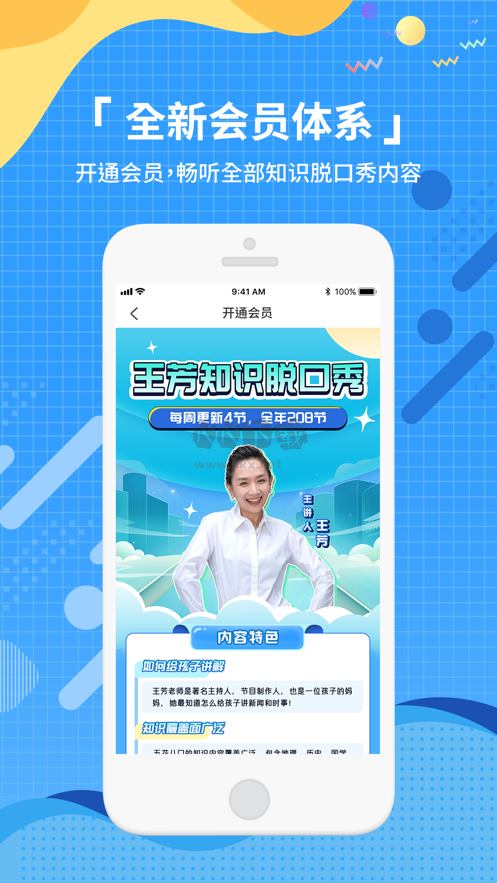 王芳知識電臺應(yīng)用程序 v1.1.9