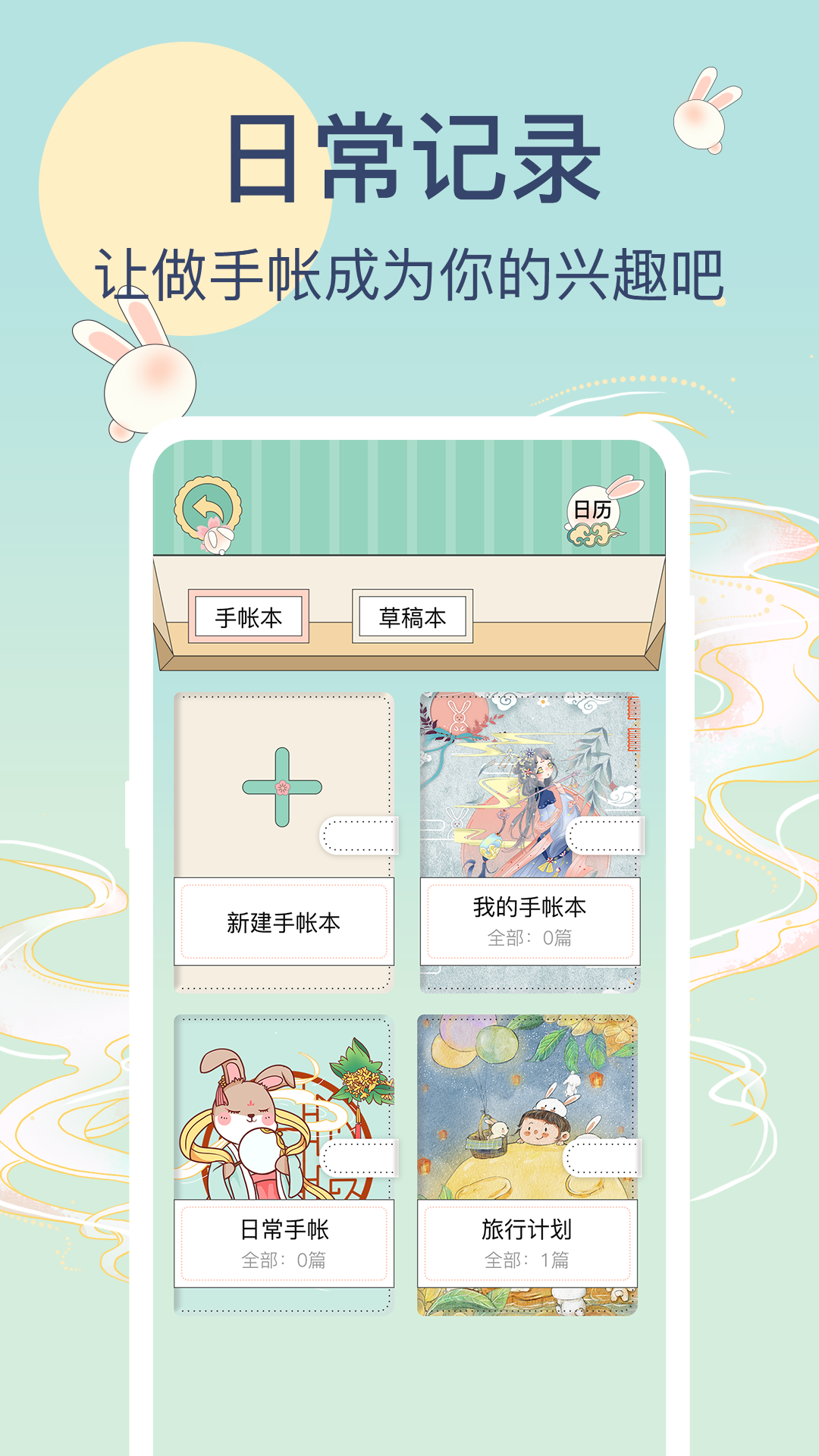 兔牙手帳官方版
