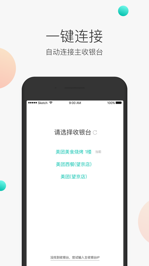 美團(tuán)服務(wù)員安卓版本