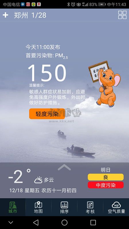 河南省空氣質(zhì)量監(jiān)測(cè)APP v10.9