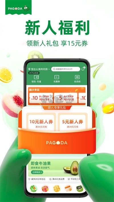 百果園APP 5.7.1.0 版本更新