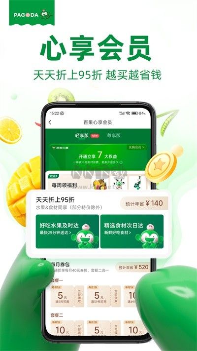 百果園APP 5.7.1.0 版本更新