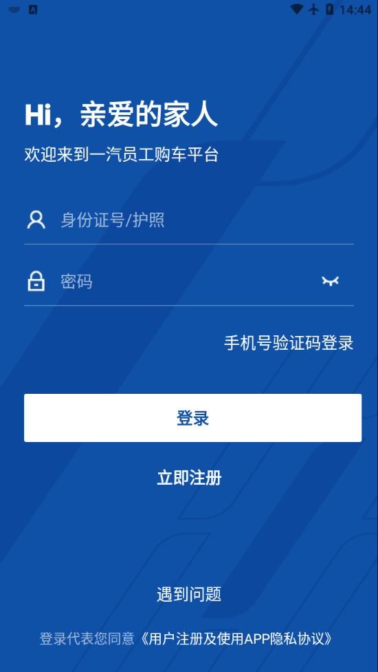 一汽員工購買應(yīng)用程序