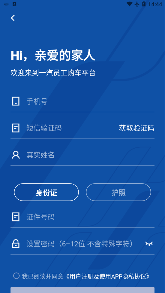 一汽員工購買應(yīng)用程序