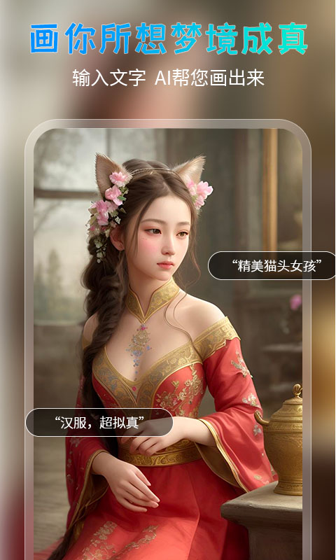 AI次元畫應用官方版