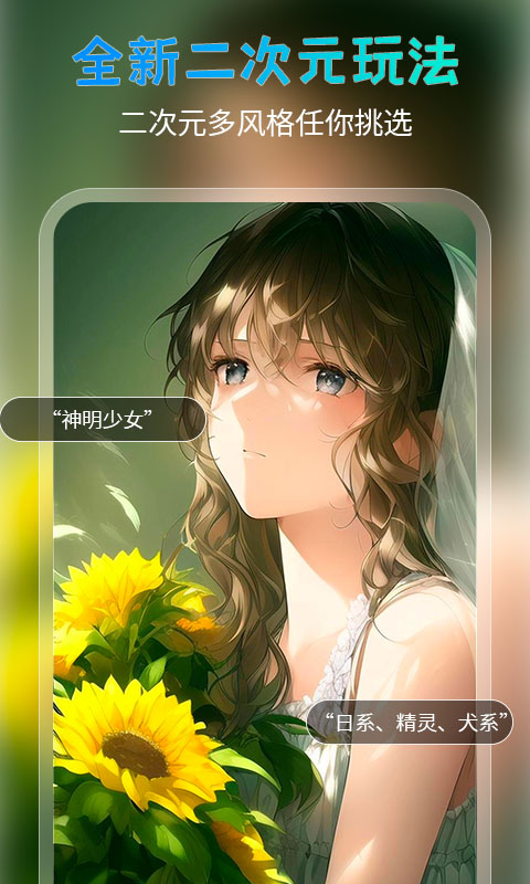 AI次元畫應用官方版
