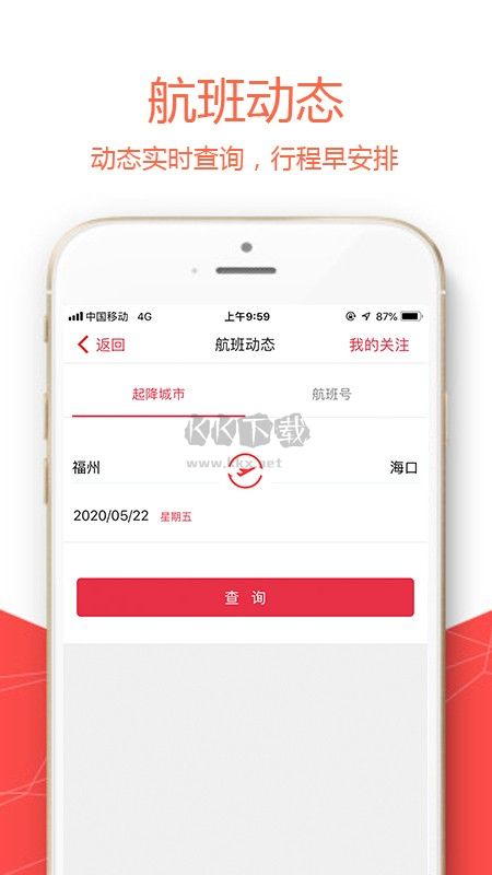 福州航空應(yīng)用程序 v5.0.9