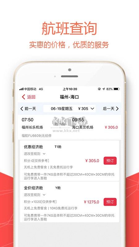 福州航空應(yīng)用程序 v5.0.9