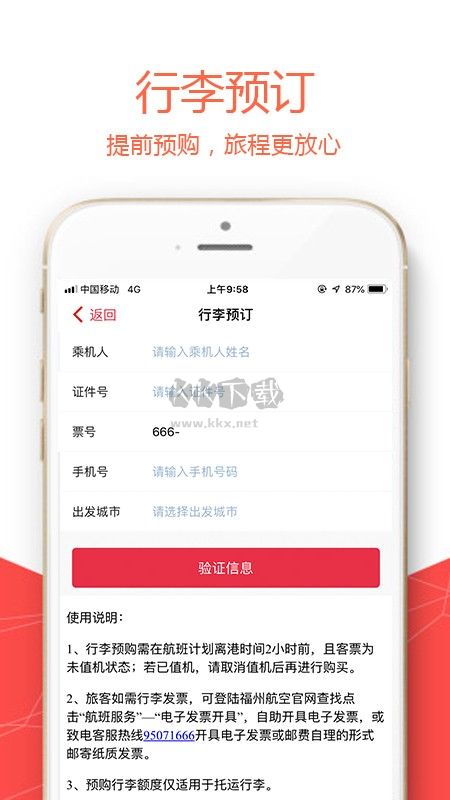 福州航空應(yīng)用程序 v5.0.9