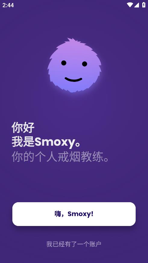 Smoxy 安卓版應(yīng)用