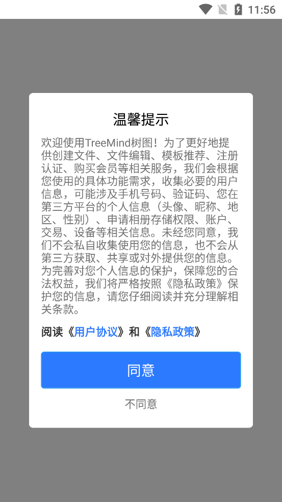 樹圖思維導(dǎo)圖移動(dòng)版
