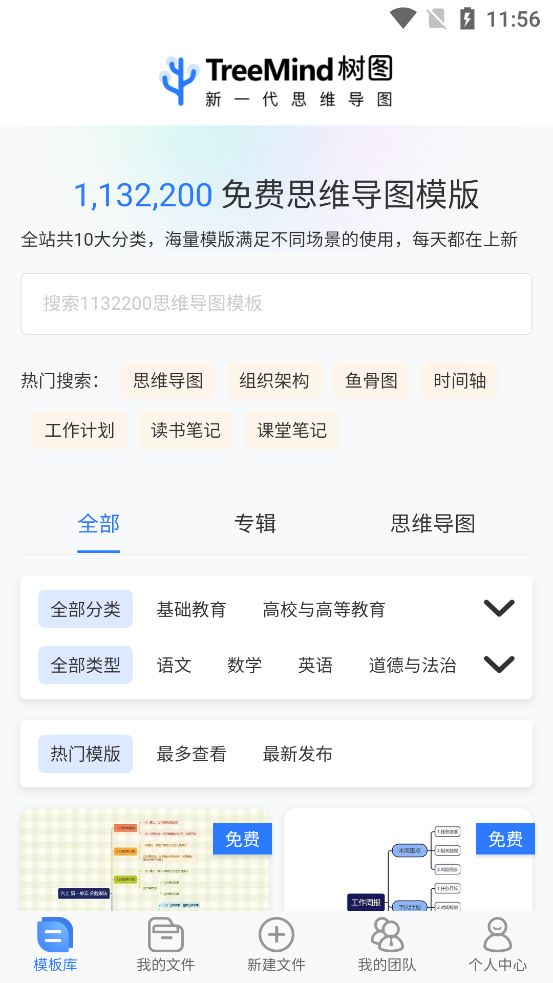 樹圖思維導(dǎo)圖移動(dòng)版