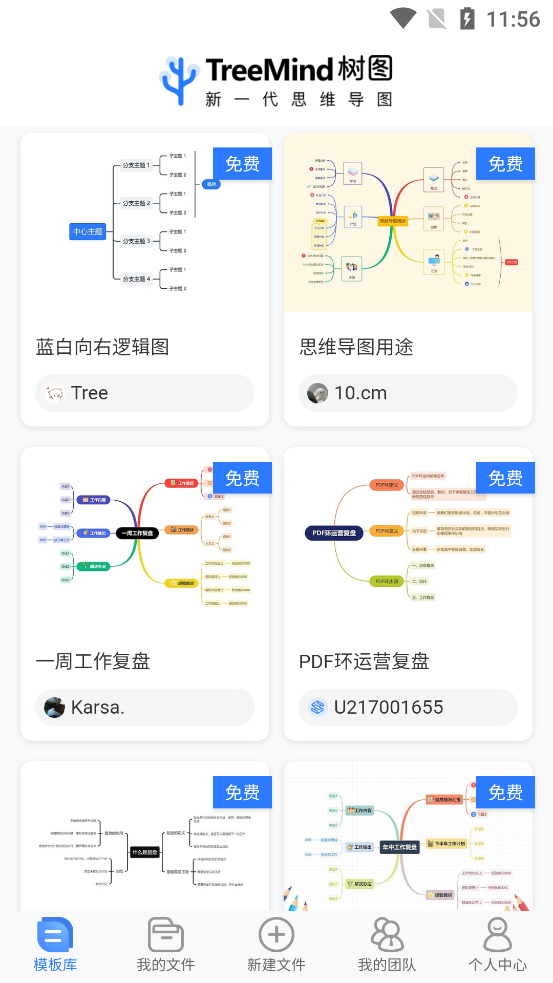 樹圖思維導(dǎo)圖移動(dòng)版