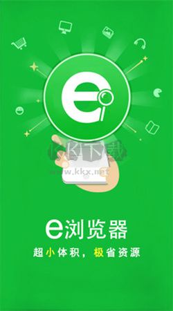 e瀏覽器2024版官方更新 v3.2.8