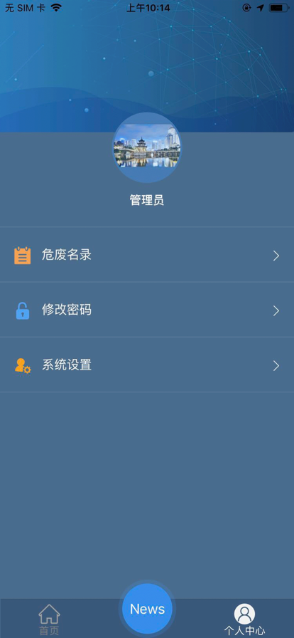 貴陽固廢管理安卓應(yīng)用