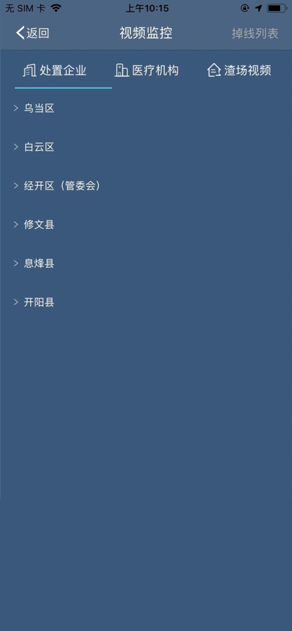 貴陽固廢管理安卓應(yīng)用