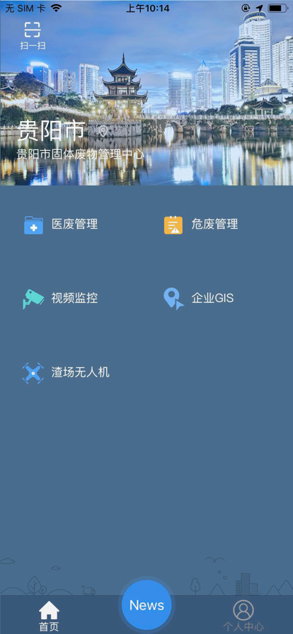 貴陽固廢管理安卓應(yīng)用