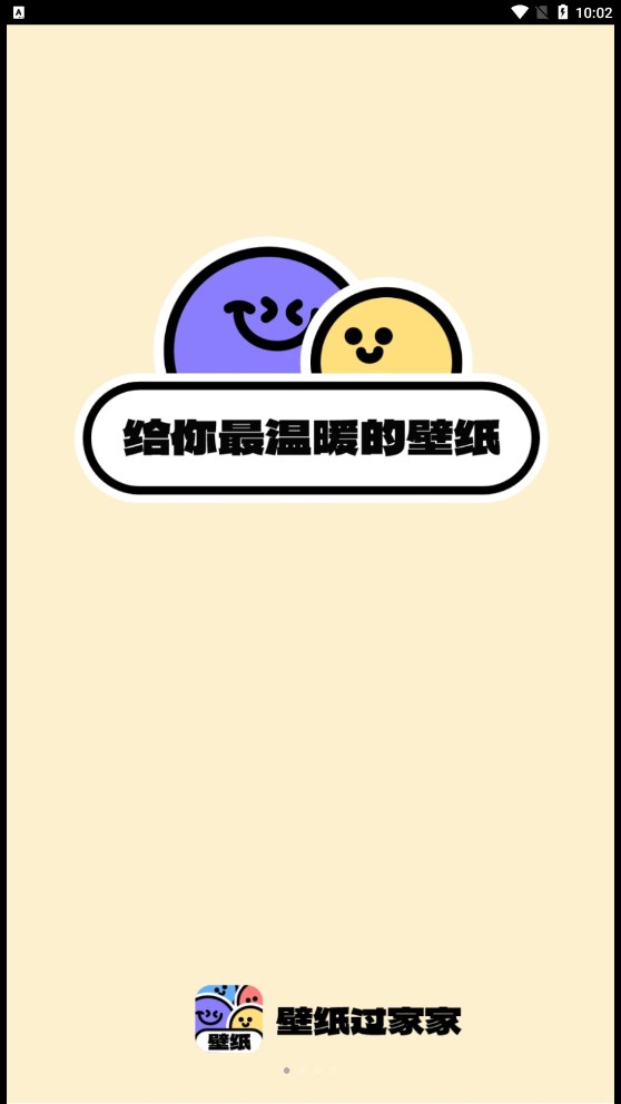 壁紙過家家官方應(yīng)用