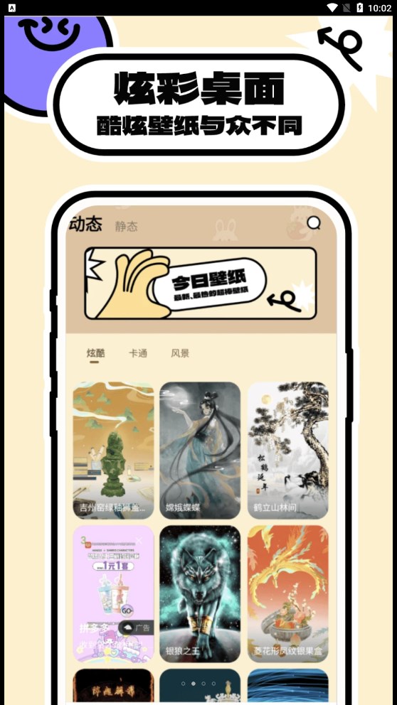 壁紙過家家官方應(yīng)用