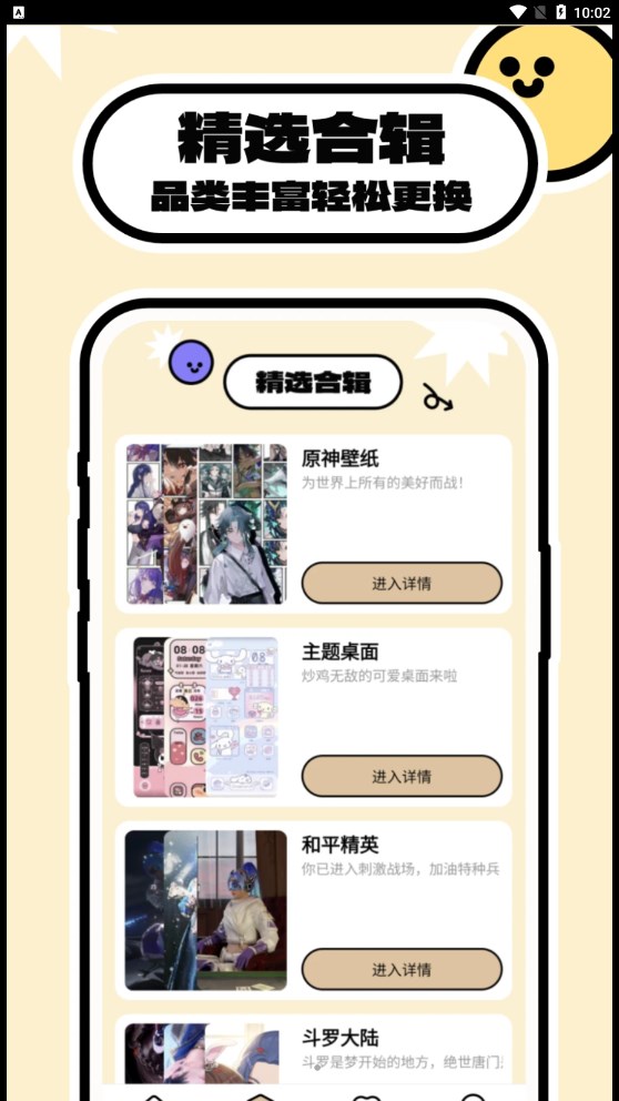 壁紙過家家官方應(yīng)用