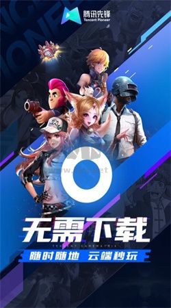 騰訊先鋒App 2024最新版 v5.7.0.4011903 安卓版