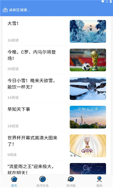 熱河快訊官方應(yīng)用