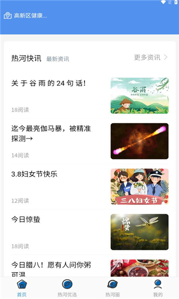 熱河快訊官方應(yīng)用