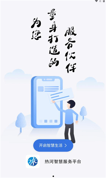 熱河快訊官方應(yīng)用