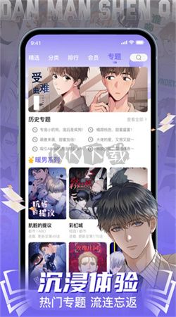 嘿嘿漫畫(huà)app免廣告版安卓版2024 v1.2.5