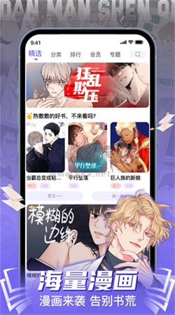 嘿嘿漫畫(huà)app免廣告版安卓版2024 v1.2.5