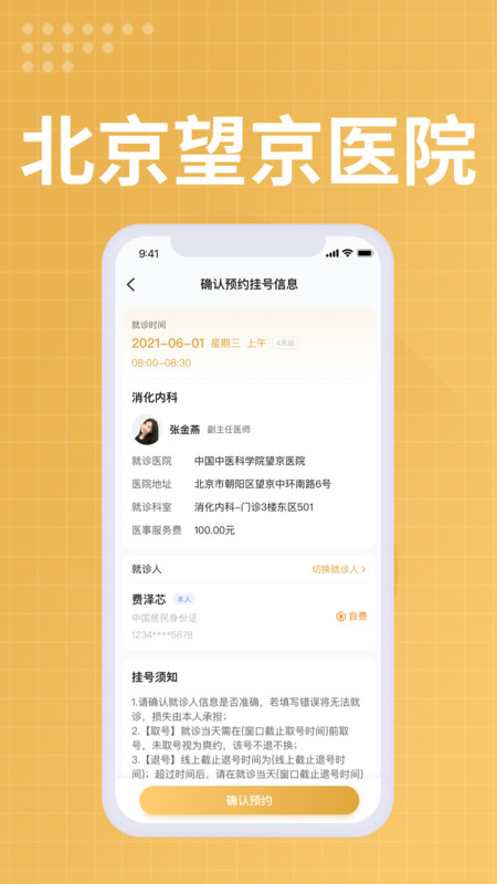 中國(guó)中醫(yī)科學(xué)院望京醫(yī)院手機(jī)應(yīng)用