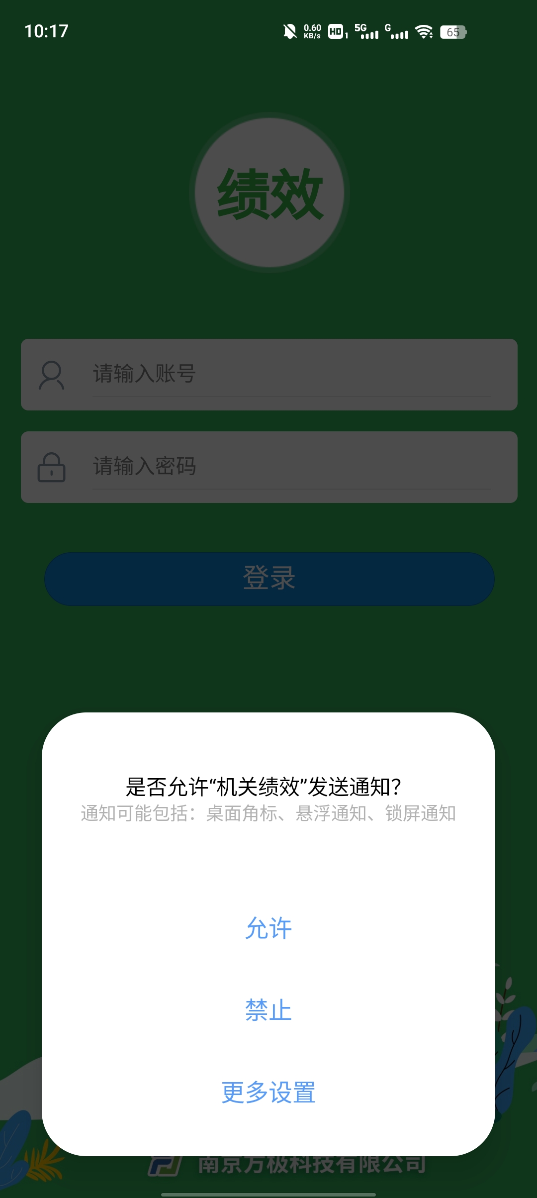 金湖縣機關績效APP最新版本
