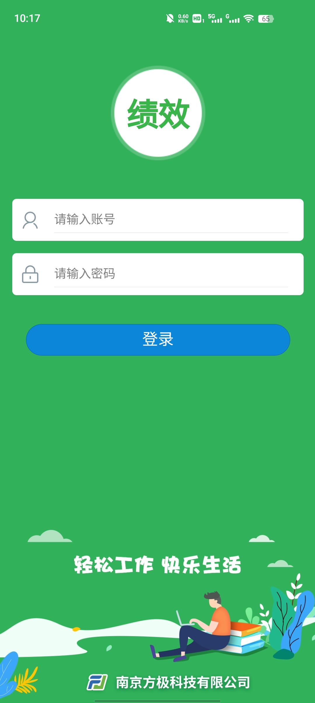 金湖縣機關績效APP最新版本