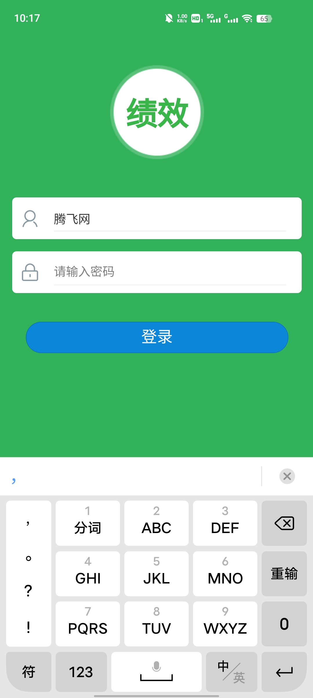 金湖縣機關績效APP最新版本