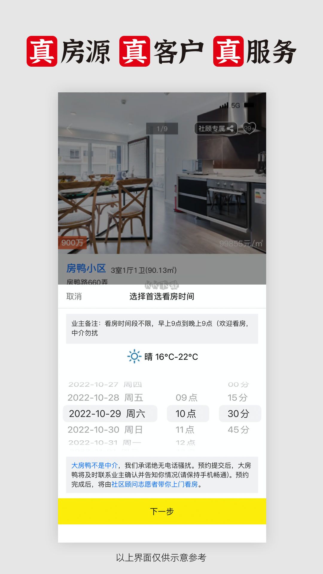 大房鴨App 安卓官方新版 V9.1.1.1