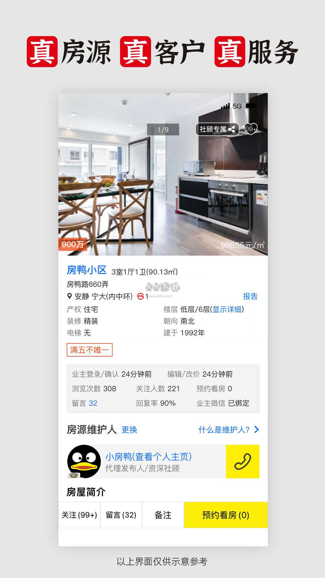 大房鴨App 安卓官方新版 V9.1.1.1