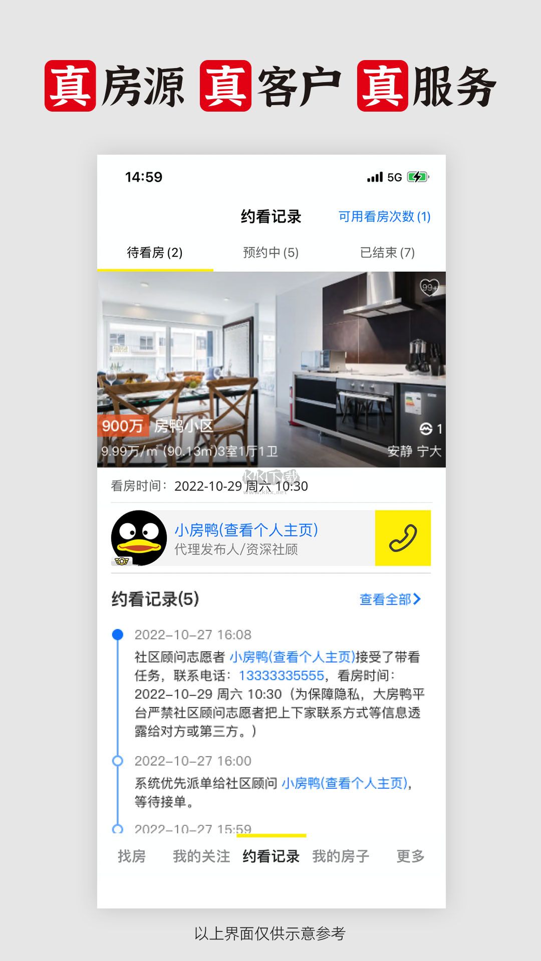 大房鴨App 安卓官方新版 V9.1.1.1