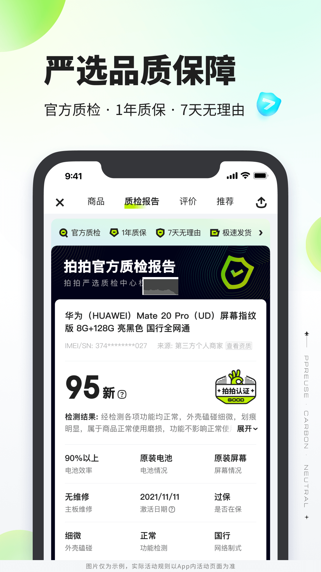 拍拍嚴(yán)選安卓最新版 v3.9.8（2024）