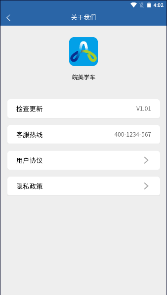 皖美學車官方應用版