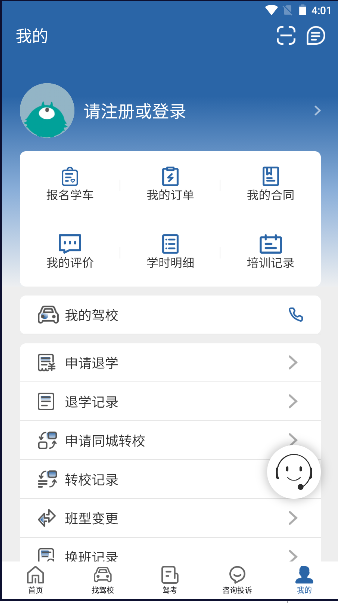 皖美學車官方應用版
