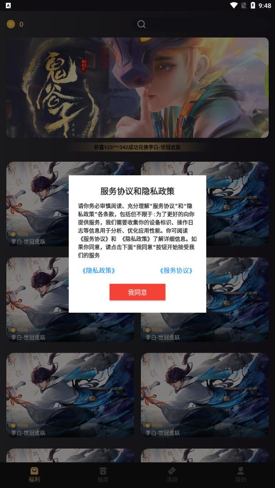 皮膚大放送應(yīng)用最新版本