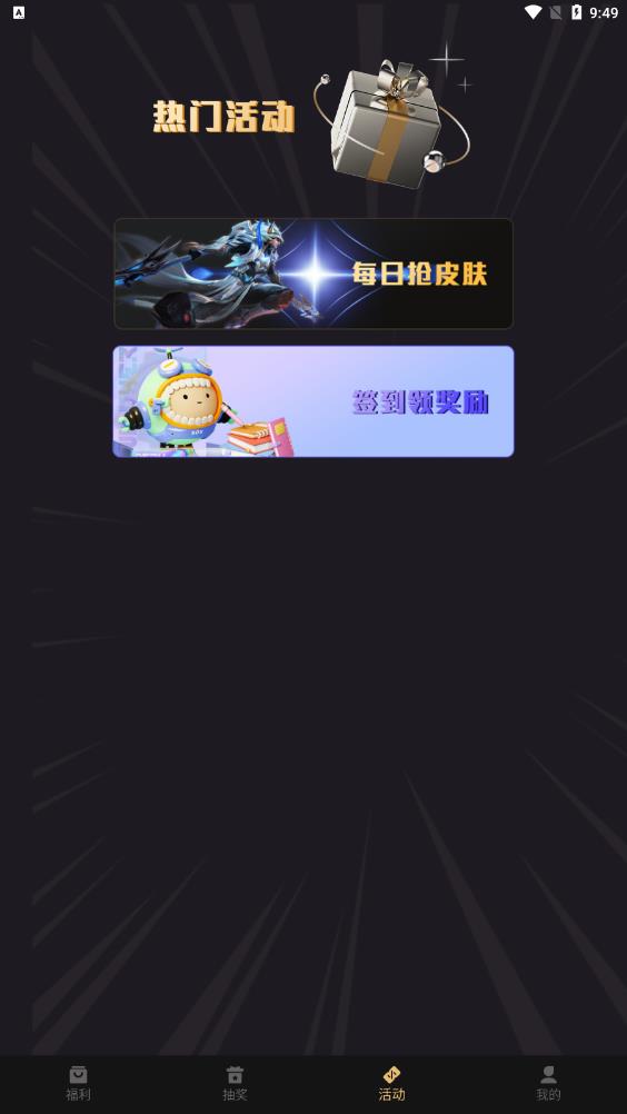 皮膚大放送應(yīng)用最新版本
